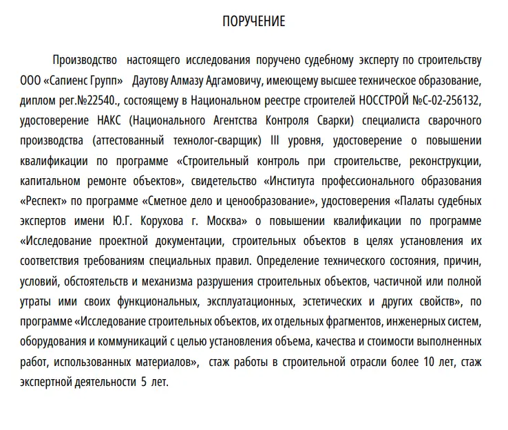 Рецензия на заключение строительного эксперта: как выявляют неполноту, методические ошибки и недостоверные выводы